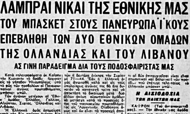a591c60e-greece_eurobasket1949_newspaper_1.jpg